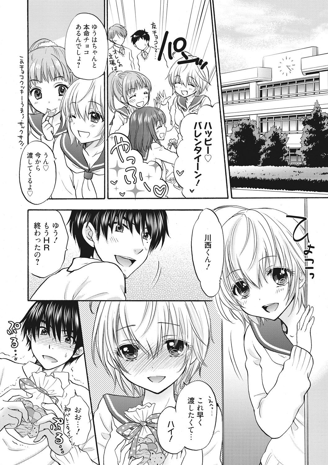 Houkago Love Mode 15 page 2 full