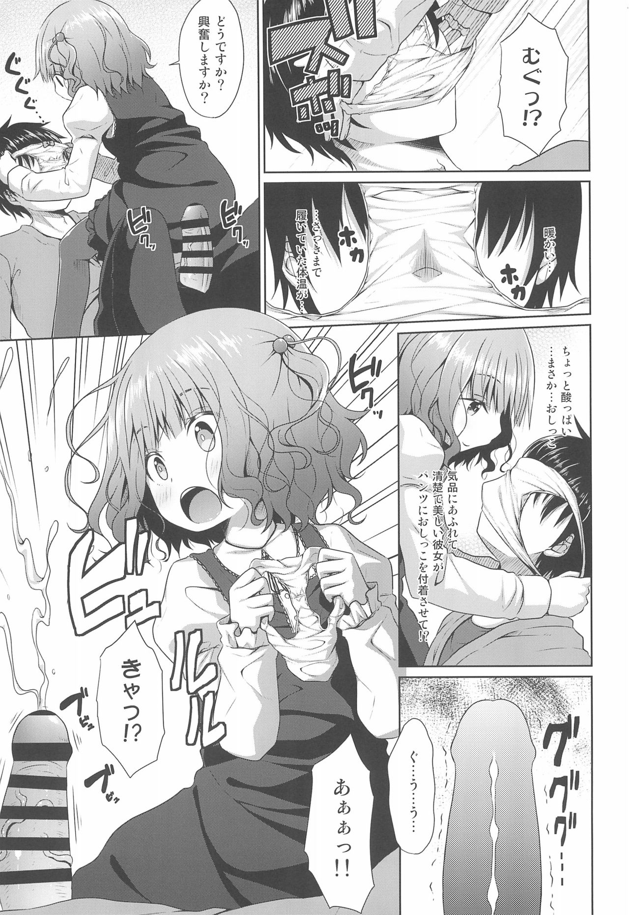 JS Ojou-sama wa Lolicon no Jinsei o Shouchuu ni Osametai page 9 full