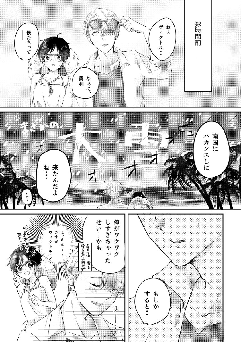 Echi Echi Mizugi to Snow Summer! page 2 full