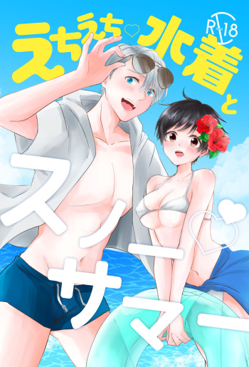 Echi Echi Mizugi to Snow Summer! cover