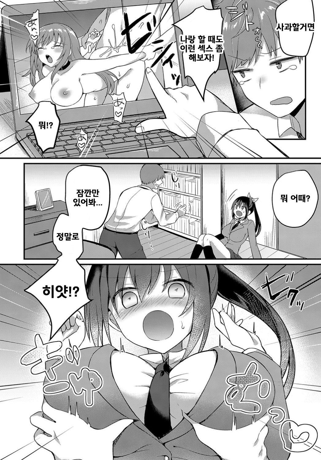 Ryoujoku Play page 6 full