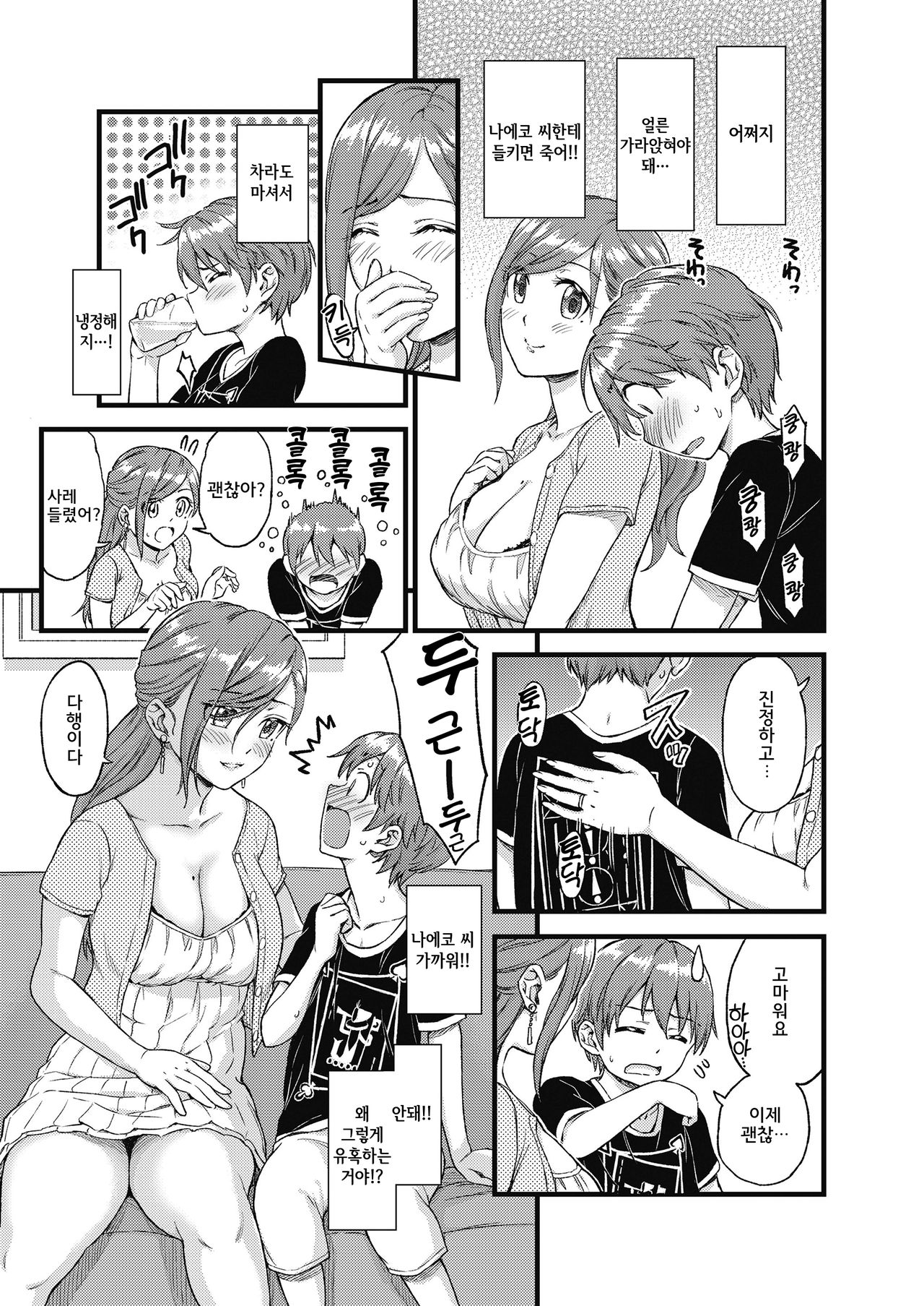 Oppai na Natsuyasumi | 젖가슴 여름방학 page 10 full