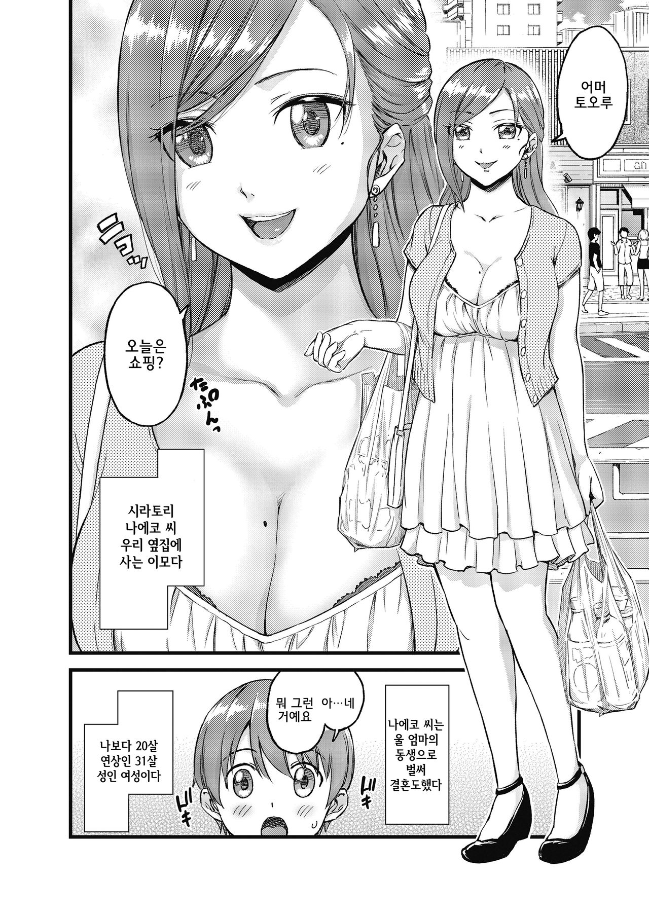 Oppai na Natsuyasumi | 젖가슴 여름방학 page 5 full