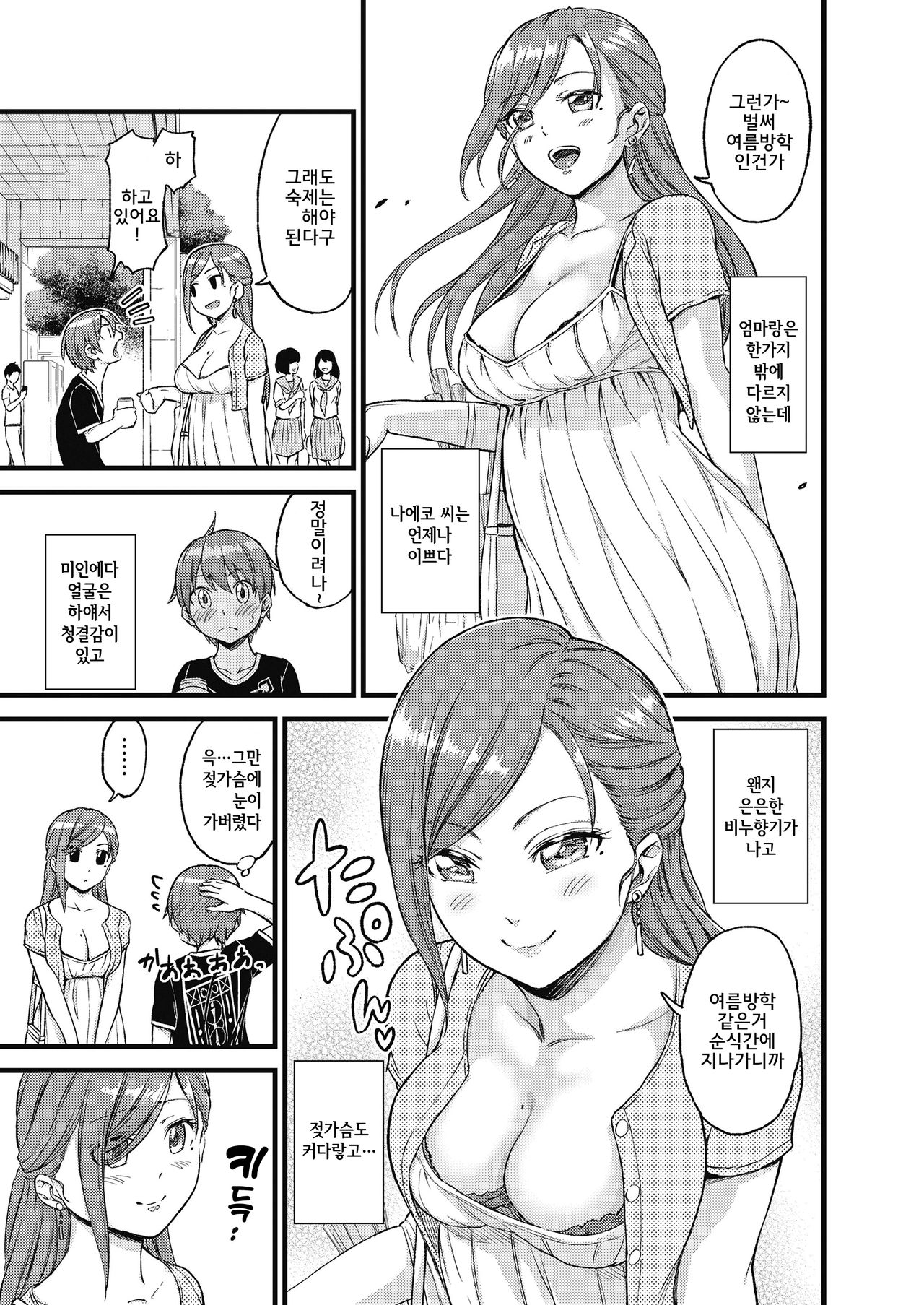 Oppai na Natsuyasumi | 젖가슴 여름방학 page 6 full
