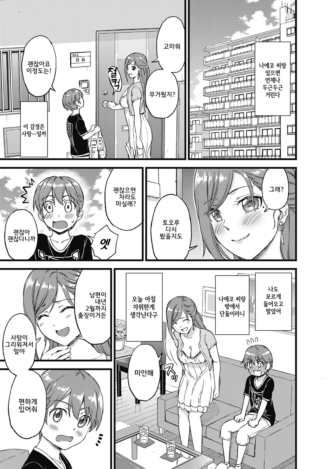Oppai na Natsuyasumi | 젖가슴 여름방학 page 8 full