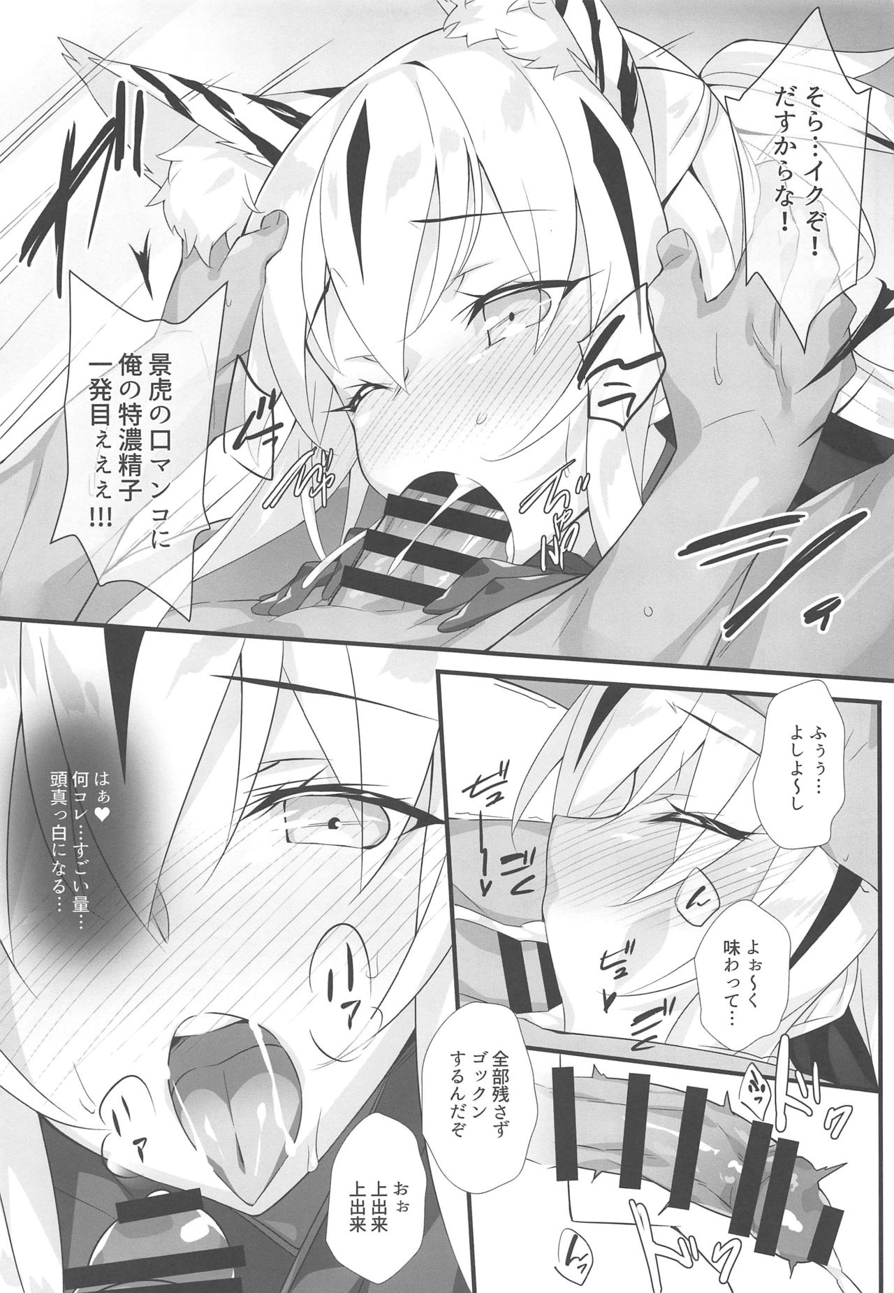 Tora Emaki page 10 full