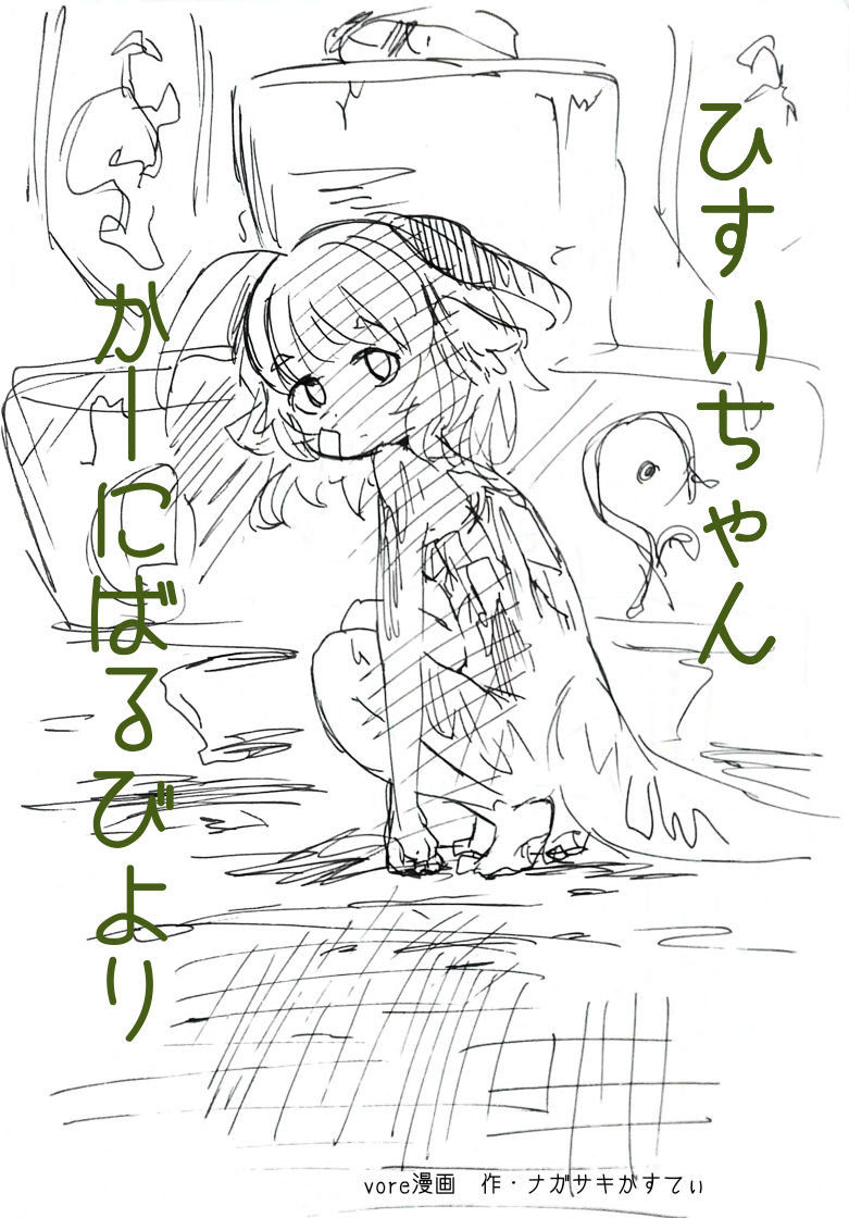 Hisui-chan carnival biyori page 1 full