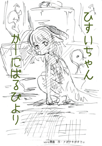 Hisui-chan carnival biyori cover