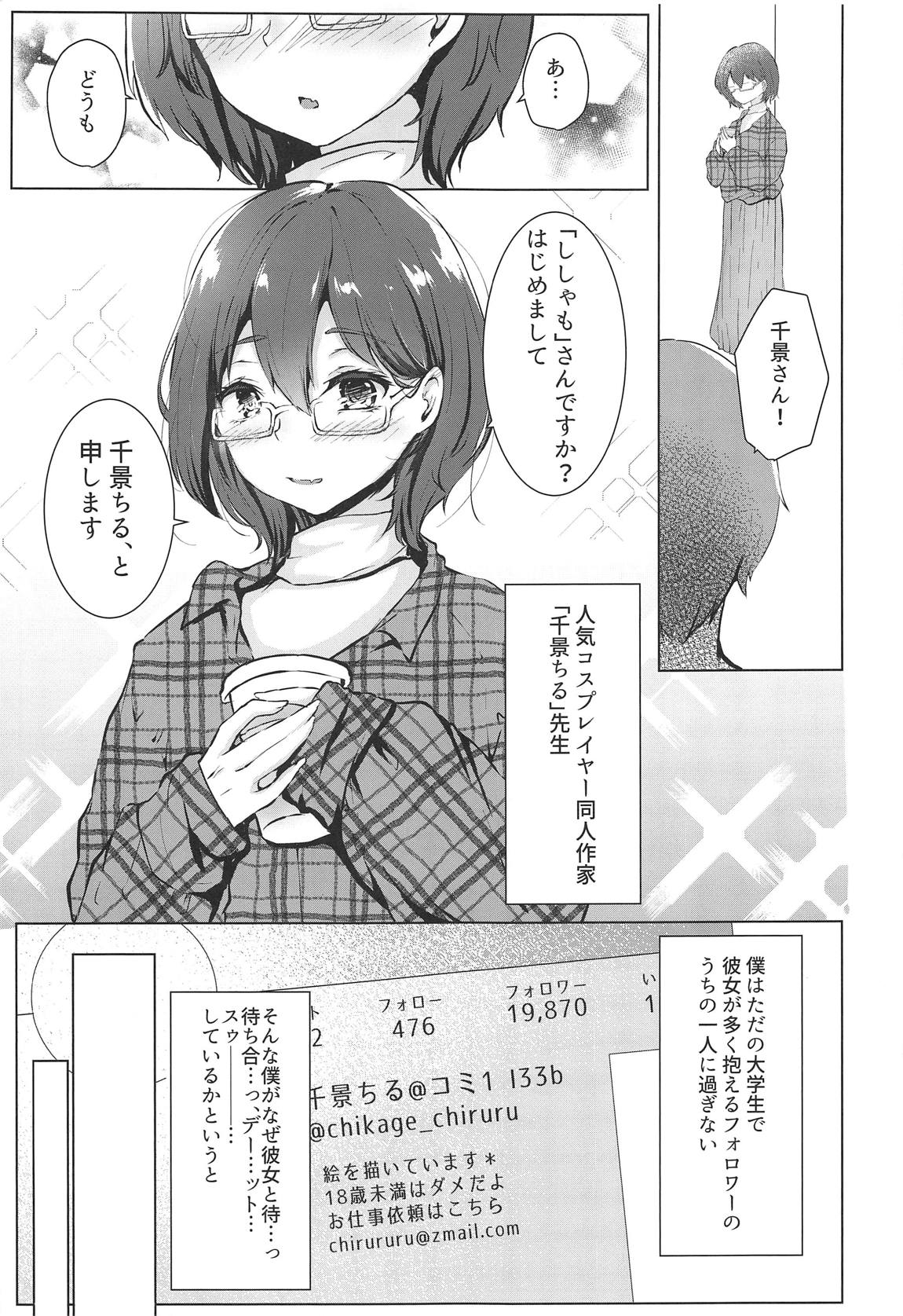 Sono Kanojo, Cosplayer ni Tsuki page 4 full