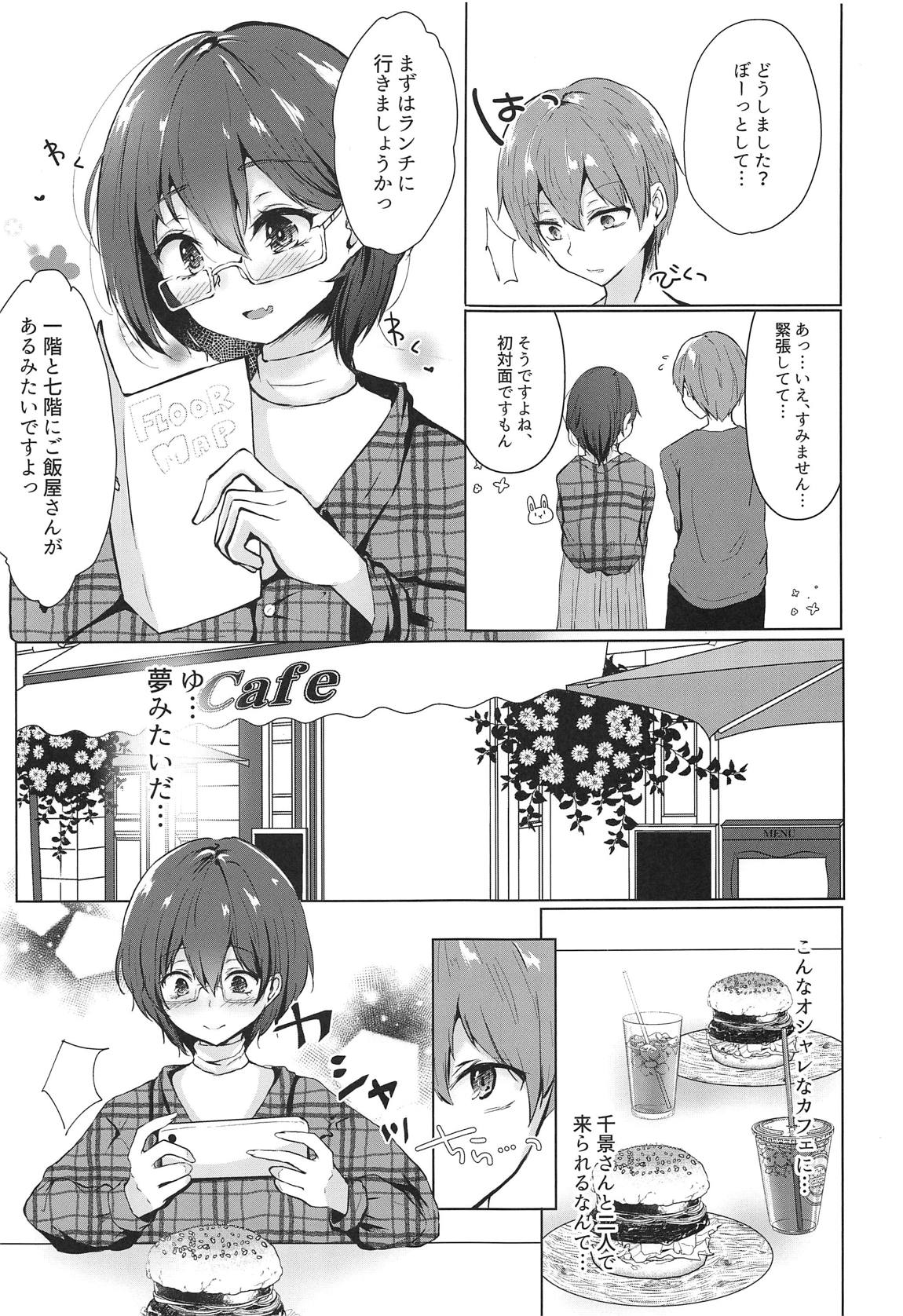 Sono Kanojo, Cosplayer ni Tsuki page 6 full