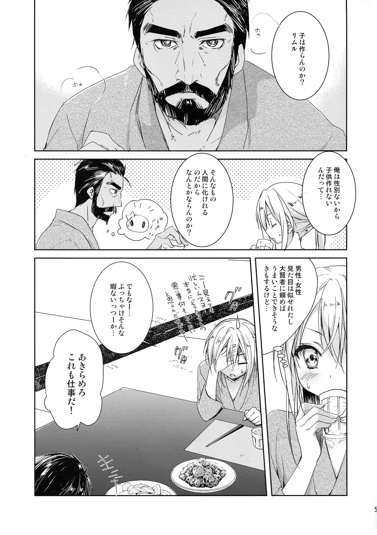 Shiyuna wa Rimuru-sama no Kodomo ga Hoshi no desu! page 4 full