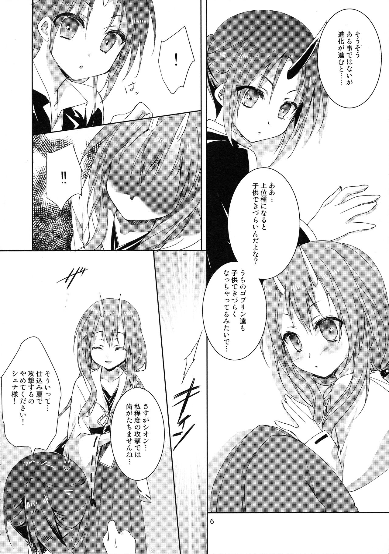 Shiyuna wa Rimuru-sama no Kodomo ga Hoshi no desu! page 5 full