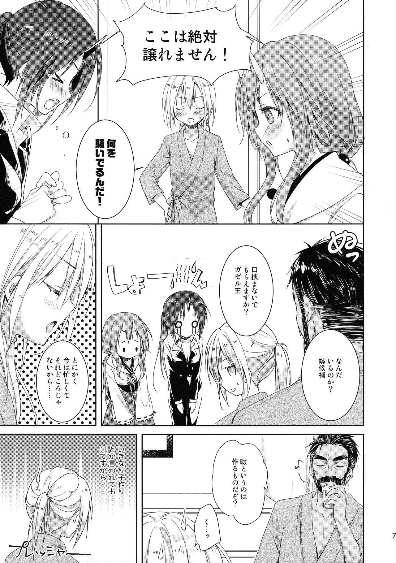 Shiyuna wa Rimuru-sama no Kodomo ga Hoshi no desu! page 6 full