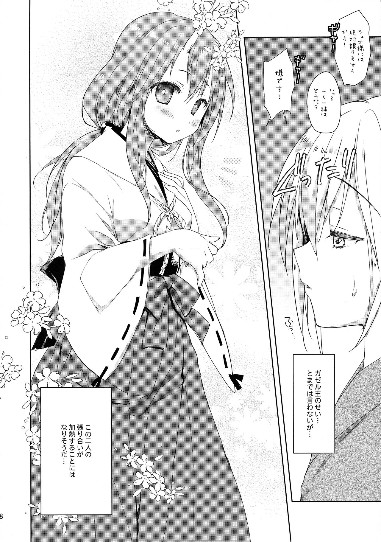Shiyuna wa Rimuru-sama no Kodomo ga Hoshi no desu! page 7 full