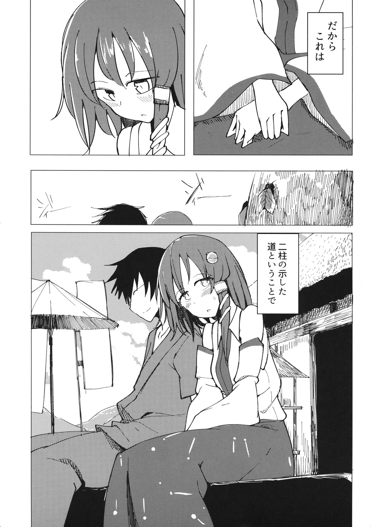 Yama no Kami wa page 3 full