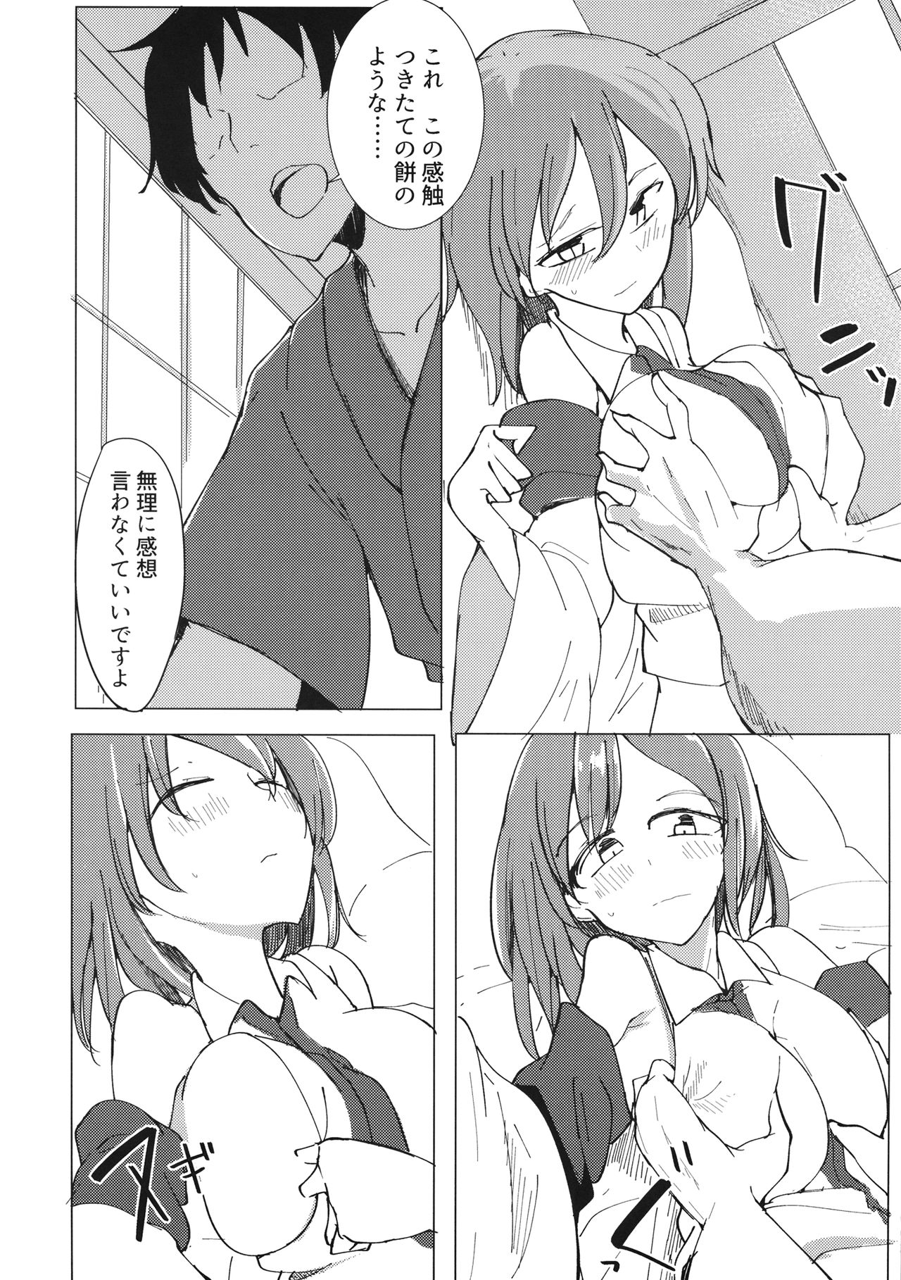 Yama no Kami wa page 7 full