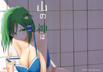 Yama no Kami wa cover