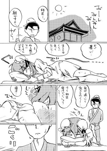 茨華仙様と汗だくックス cover
