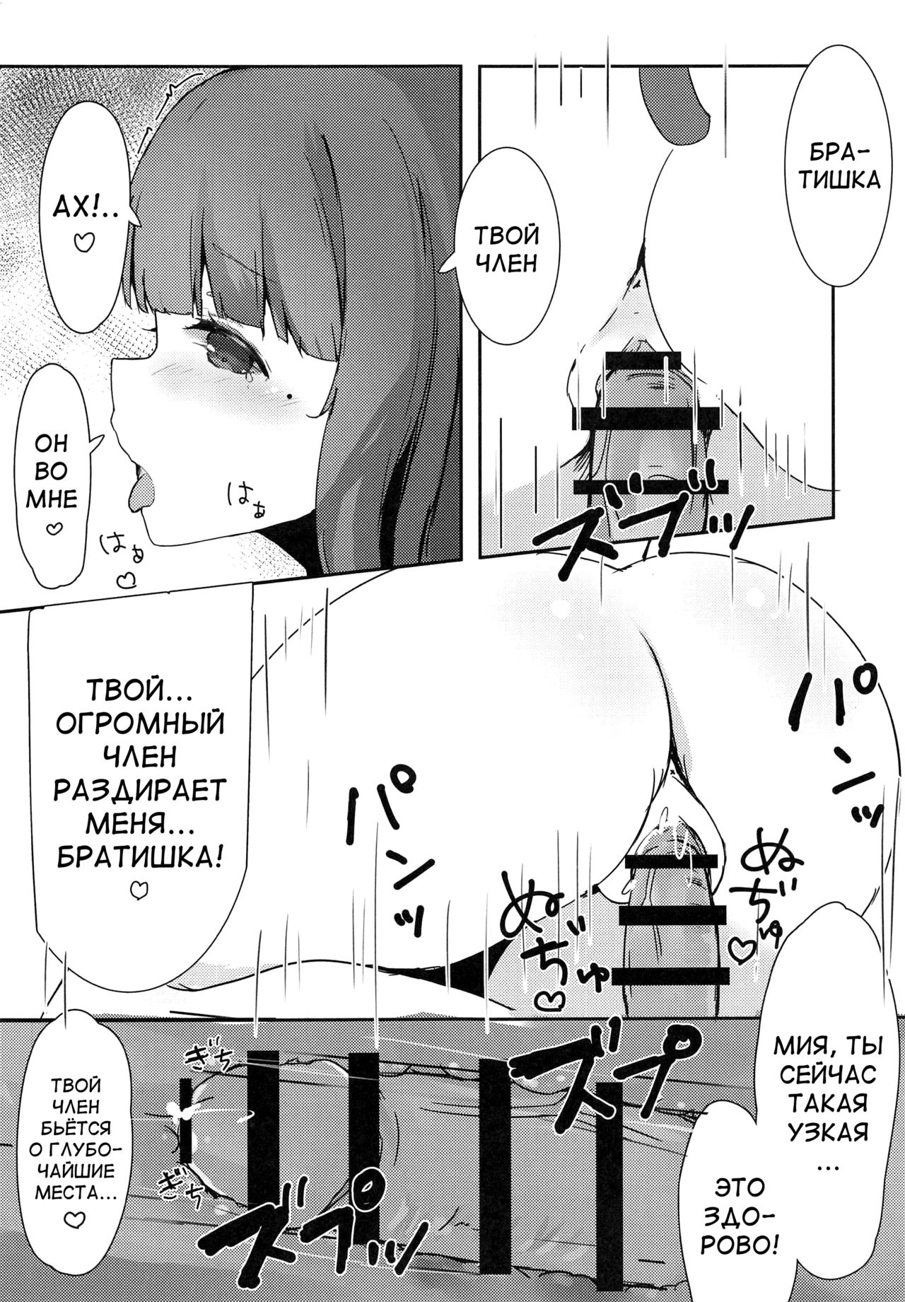 Onii-chan Nekomimi wa Osuki desu ka? | Братишка, тебе нравятся кошачьи ушки? page 10 full