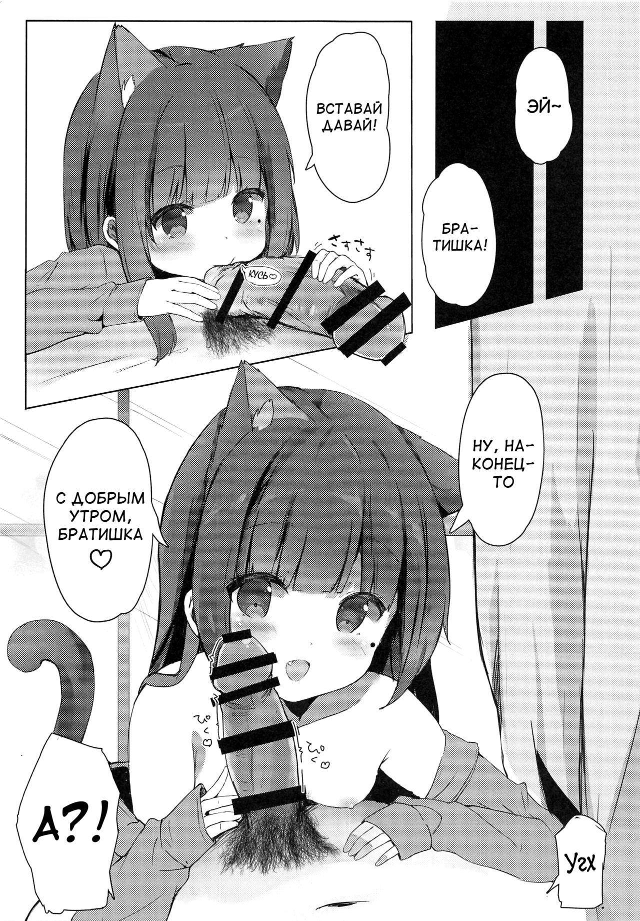 Onii-chan Nekomimi wa Osuki desu ka? | Братишка, тебе нравятся кошачьи ушки? page 4 full