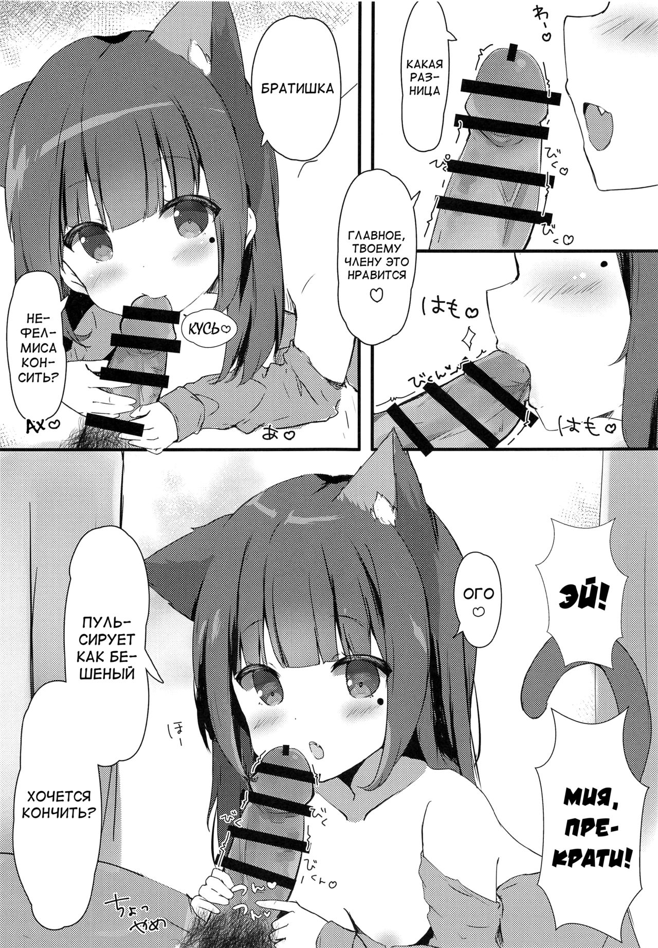 Onii-chan Nekomimi wa Osuki desu ka? | Братишка, тебе нравятся кошачьи ушки? page 6 full