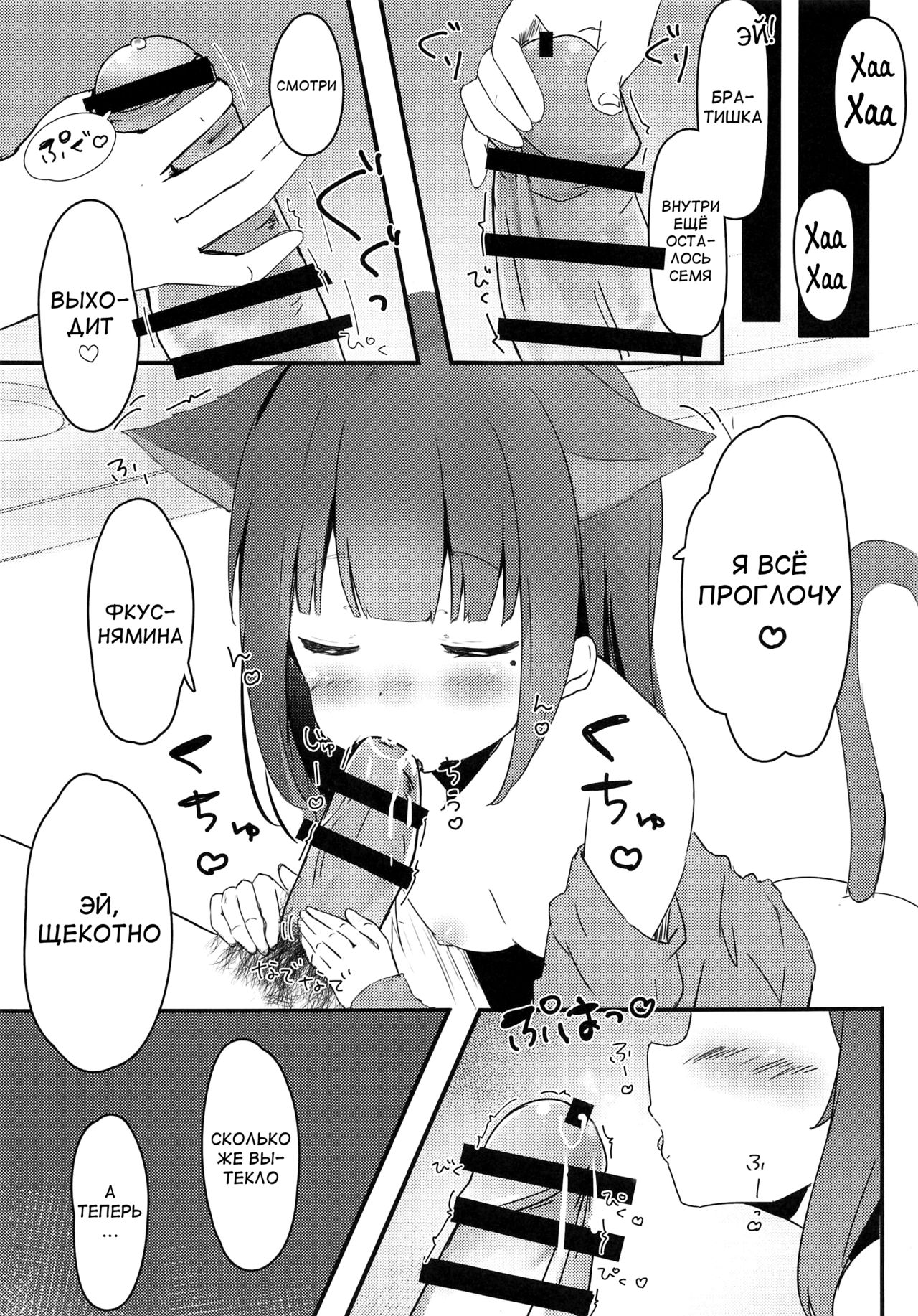 Onii-chan Nekomimi wa Osuki desu ka? | Братишка, тебе нравятся кошачьи ушки? page 8 full