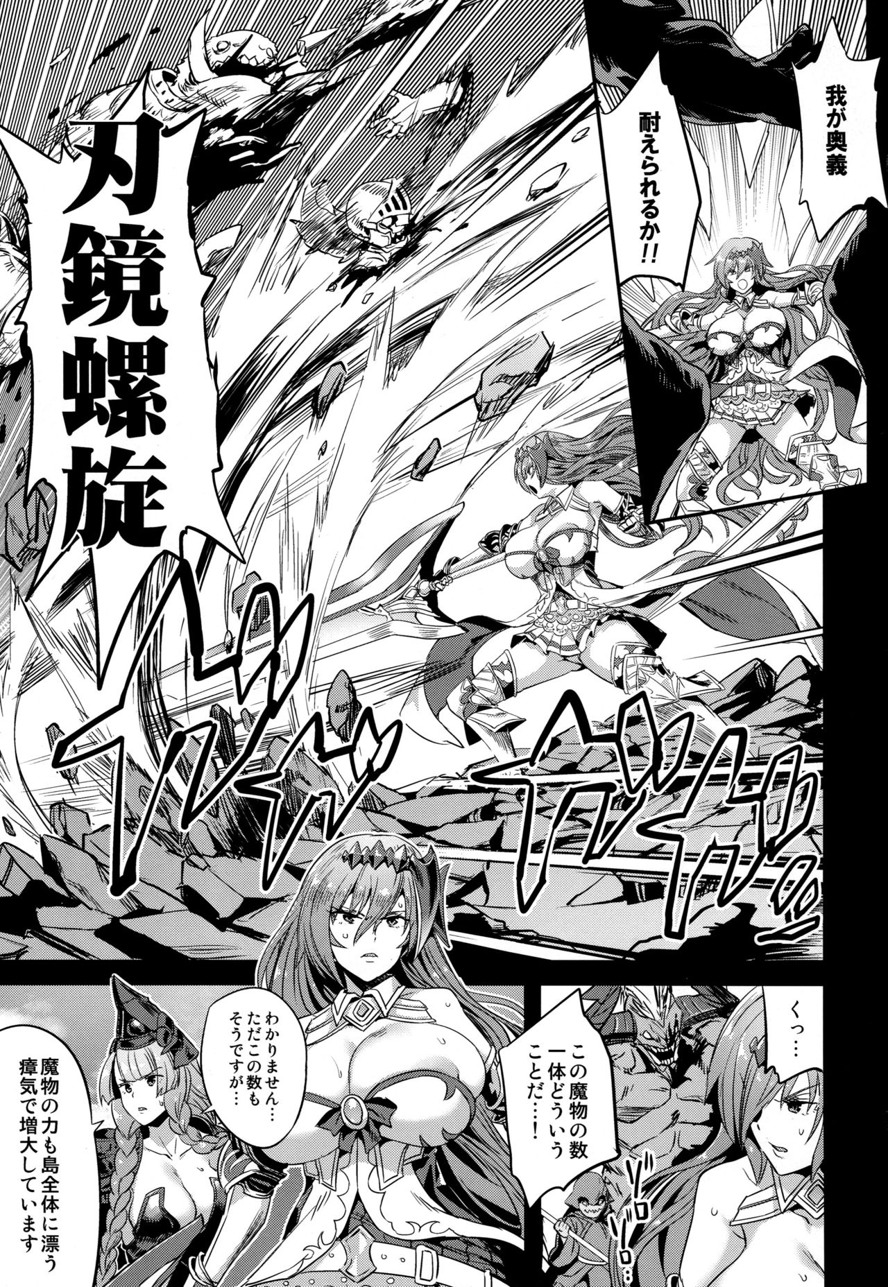 Hoshi no Kemono no Inochigoi page 2 full