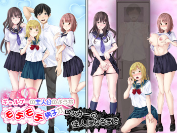 Galge no Shujinkou no you na Motemote Danshi ga Locker no Juunin ni Naru Made + Omake cover