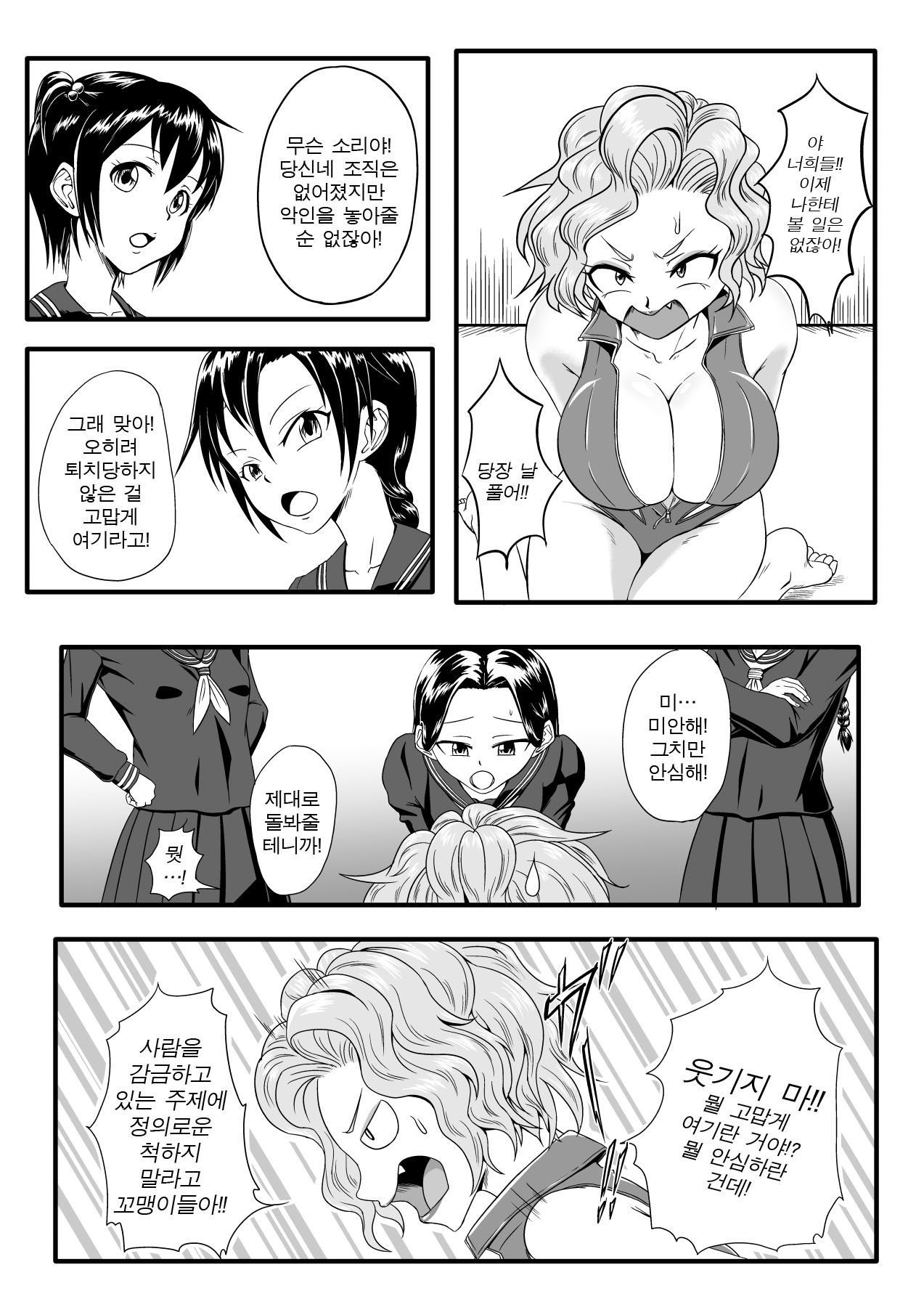Kusuguri Goumon Taikyuu Hon ~Aku no Onna Kanbu Kankin Seikatsu Hen~ | 간지럼 고문 견디기 책 ~악의 여간부 감금생활 편~ page 2 full