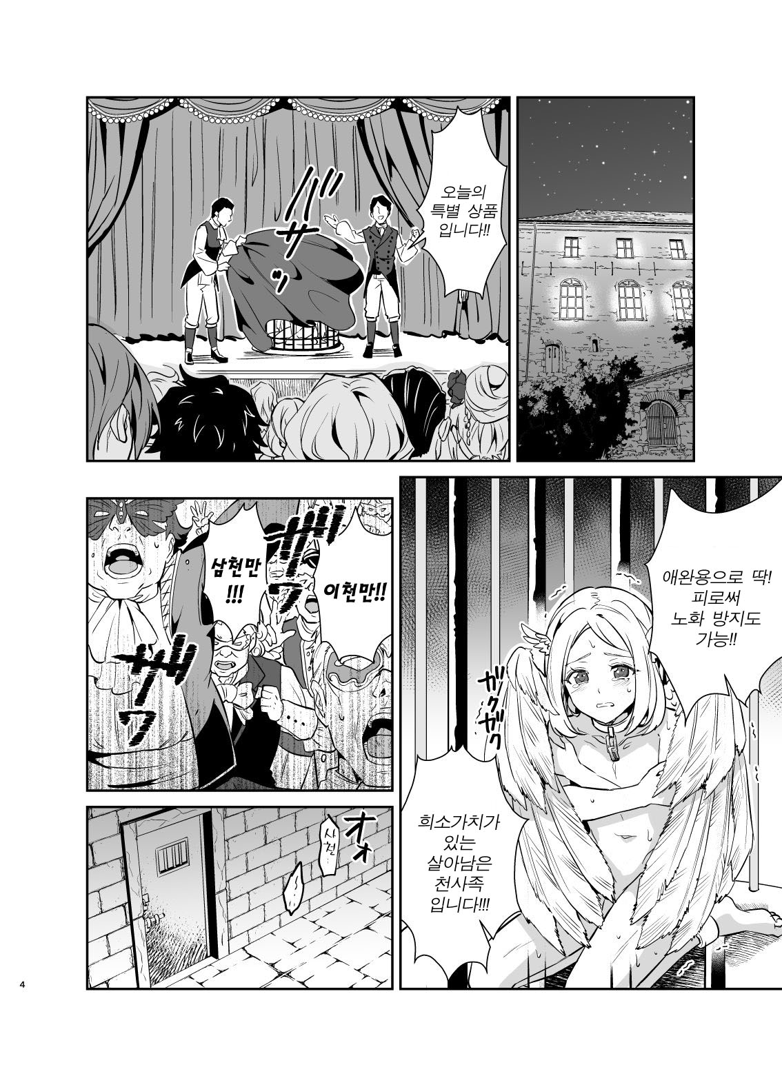 Kedakaki Gizoku wa Kainarasarenai Yamiichi Sennyuu Hen | 고상한 의적은 길들여지지 않는다 암시장 잠입 편 page 4 full