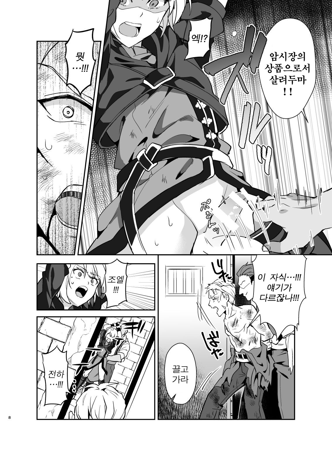 Kedakaki Gizoku wa Kainarasarenai Yamiichi Sennyuu Hen | 고상한 의적은 길들여지지 않는다 암시장 잠입 편 page 8 full