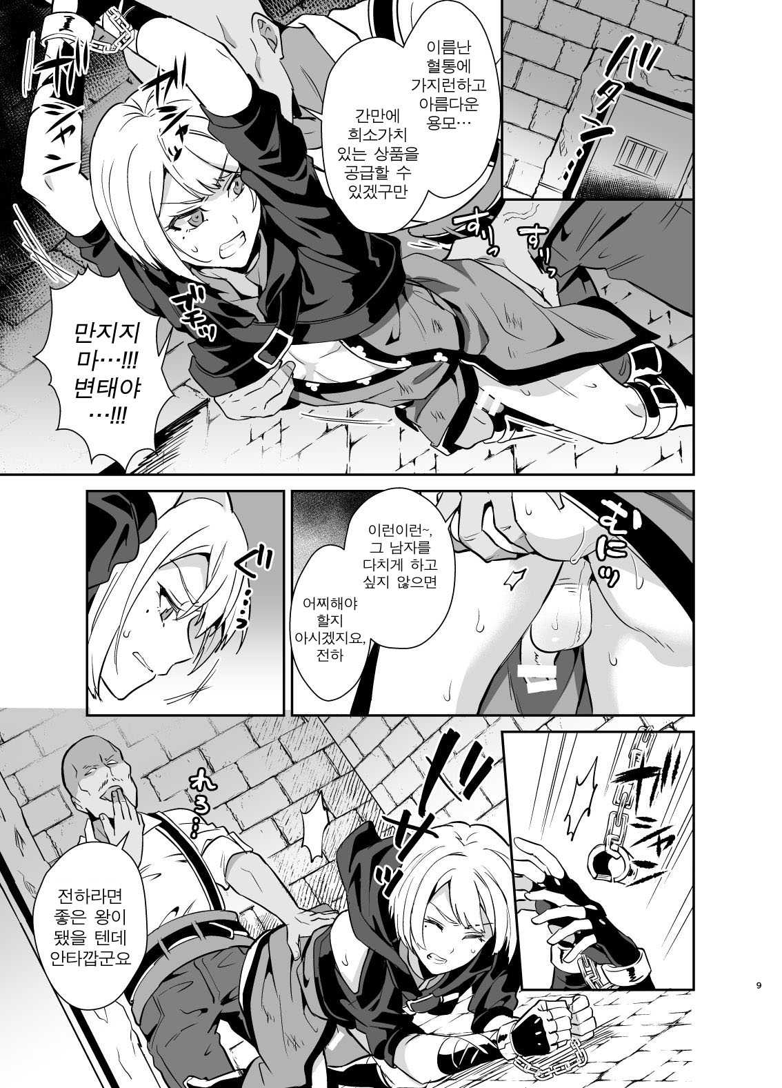 Kedakaki Gizoku wa Kainarasarenai Yamiichi Sennyuu Hen | 고상한 의적은 길들여지지 않는다 암시장 잠입 편 page 9 full