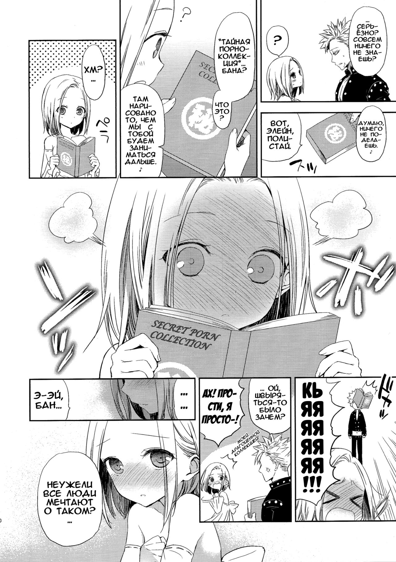 Kodomo ja Nai wa. | Я не ребёнок! page 10 full