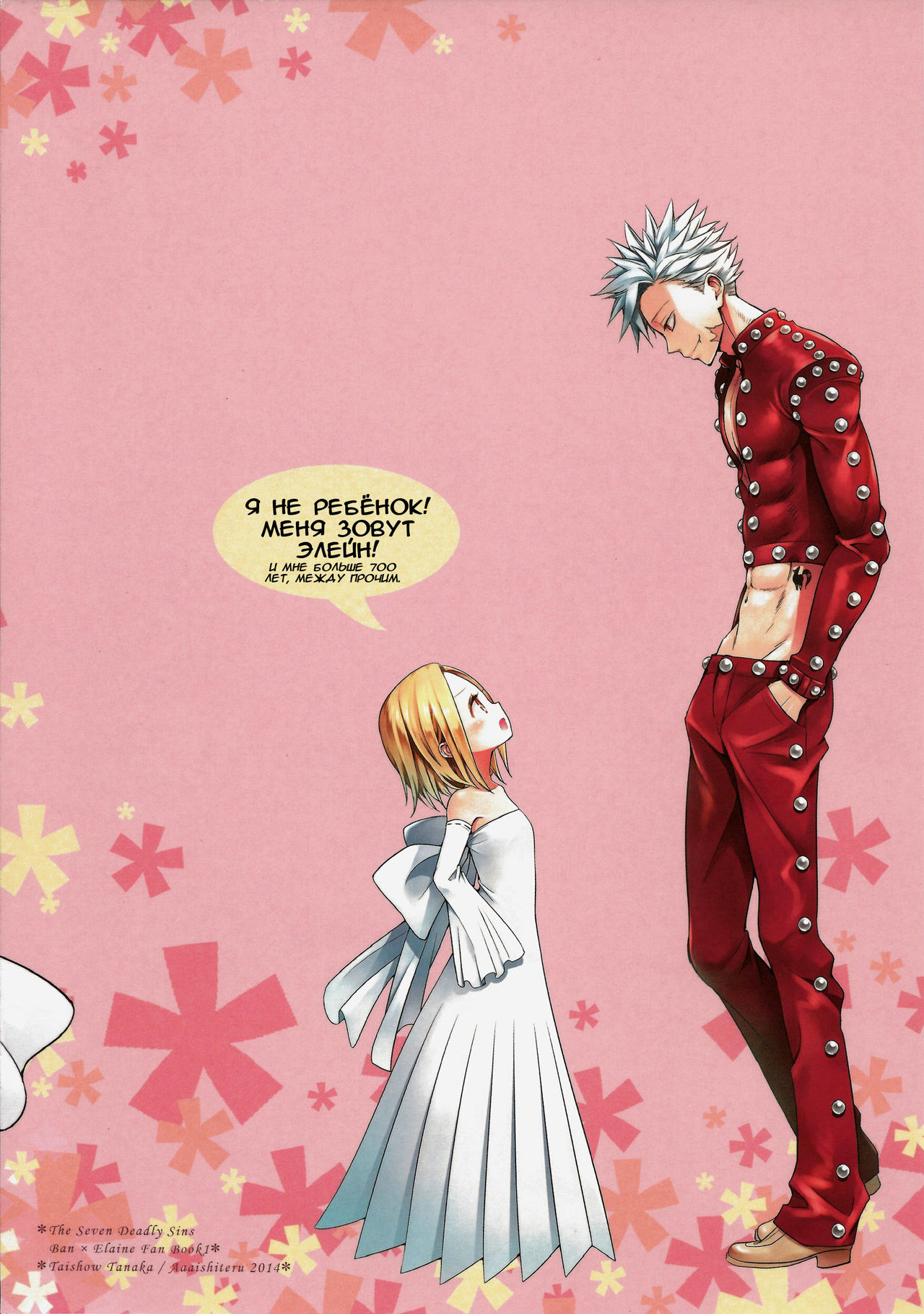 Kodomo ja Nai wa. | Я не ребёнок! page 2 full