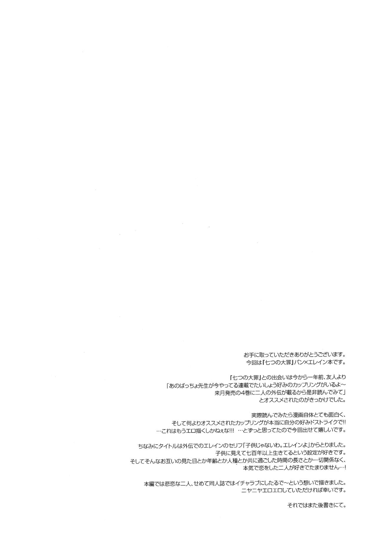 Kodomo ja Nai wa. | Я не ребёнок! page 4 full