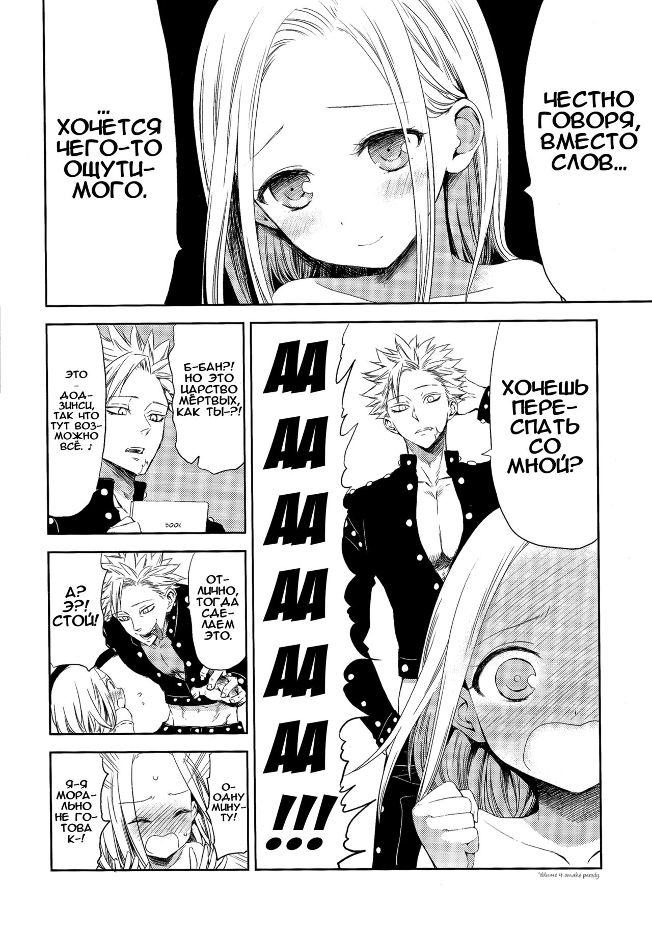 Kodomo ja Nai wa. | Я не ребёнок! page 6 full