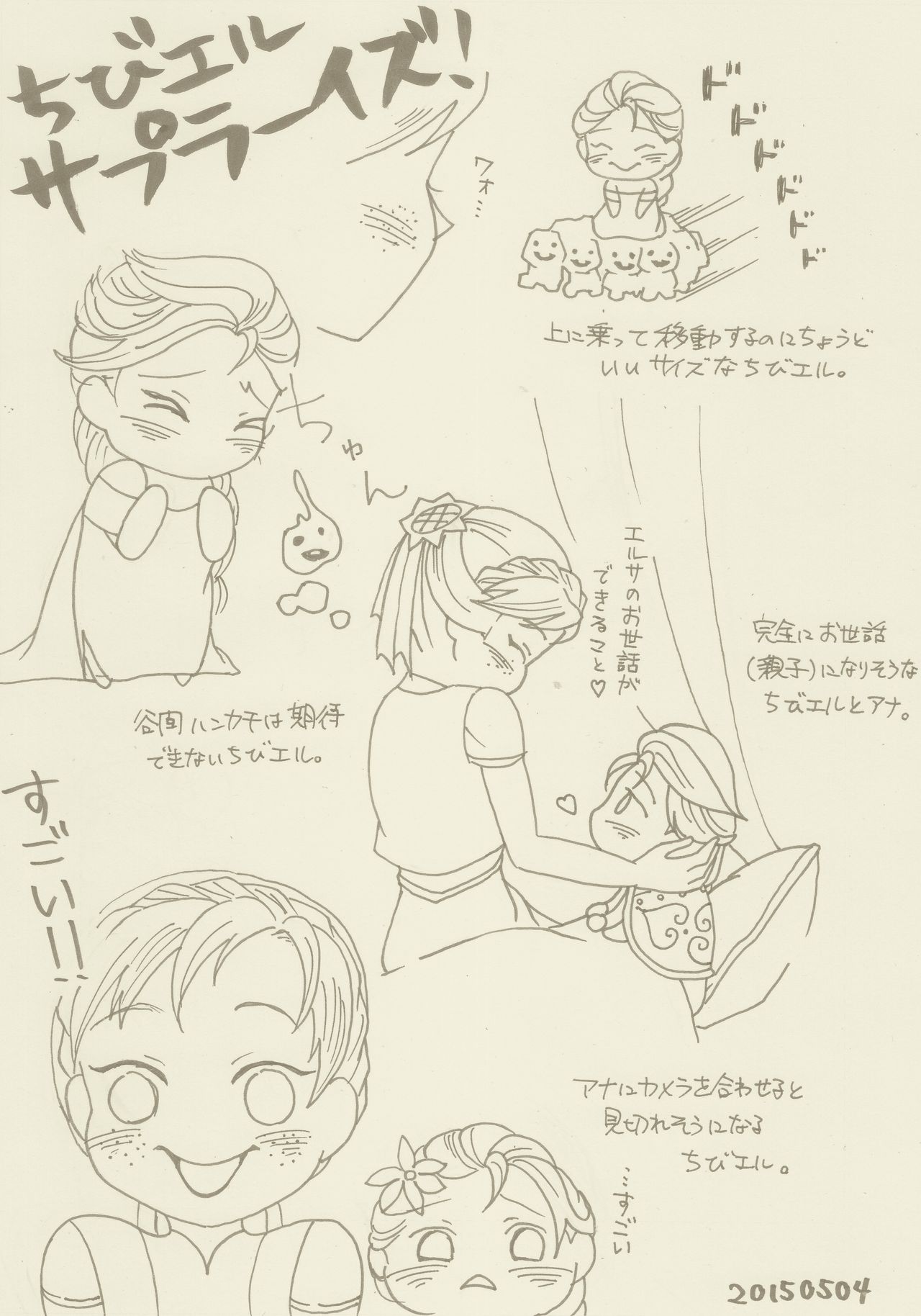 Elsanna matome page 5 full