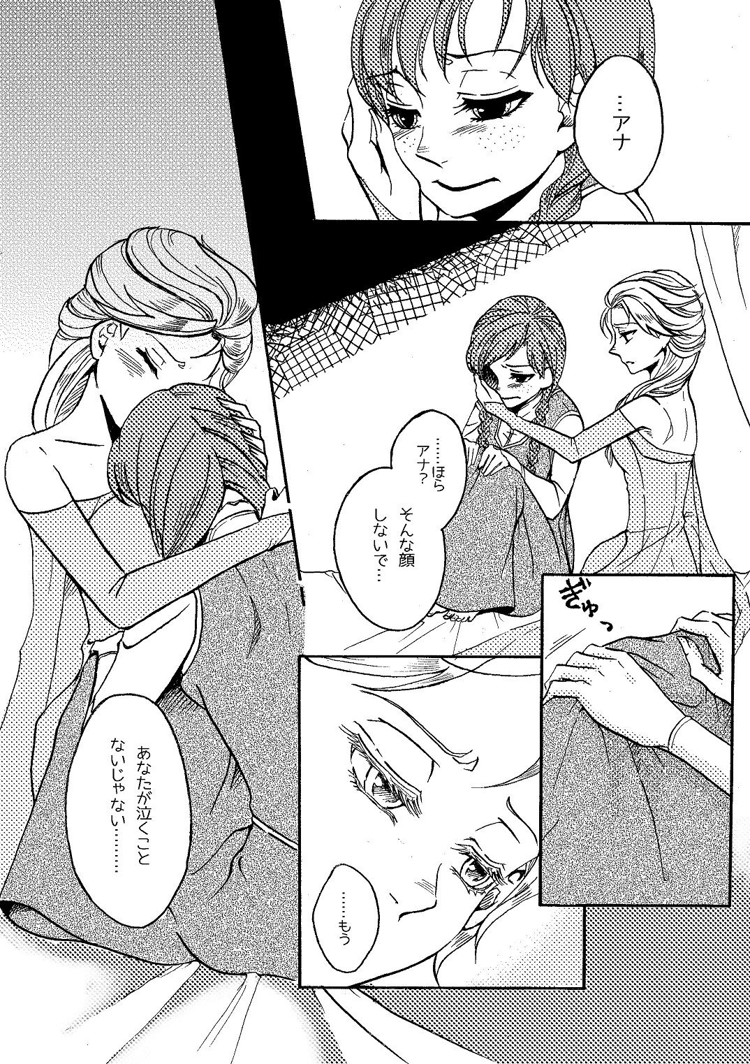 Elsanna matome page 8 full