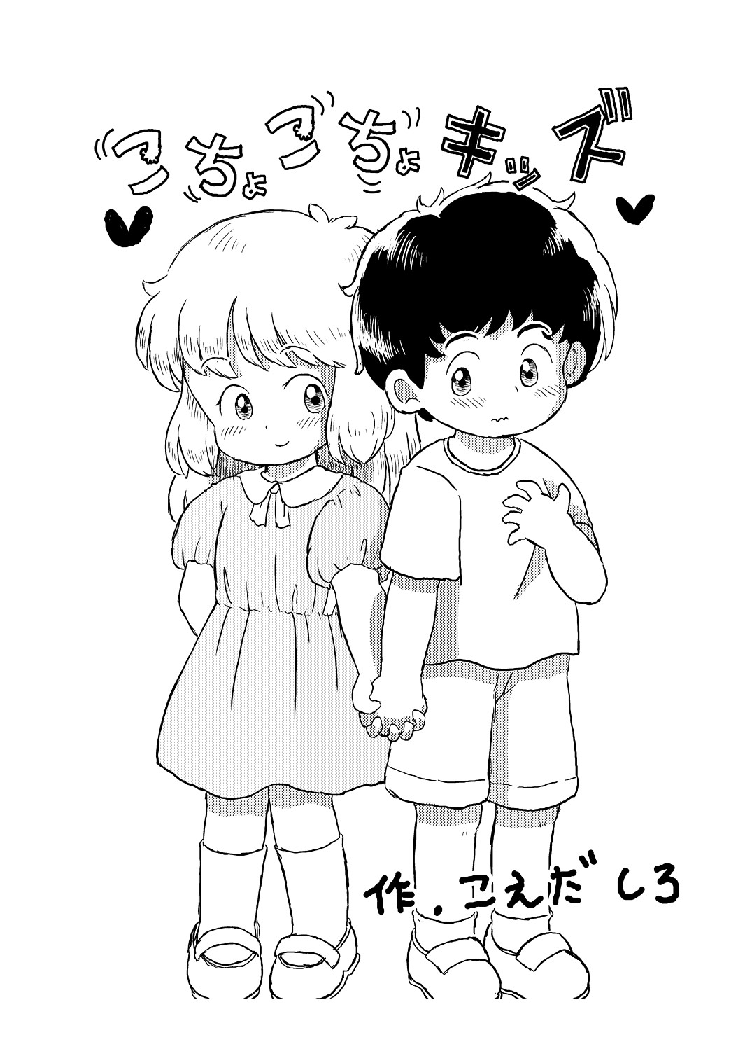Kochokocho Kids page 2 full