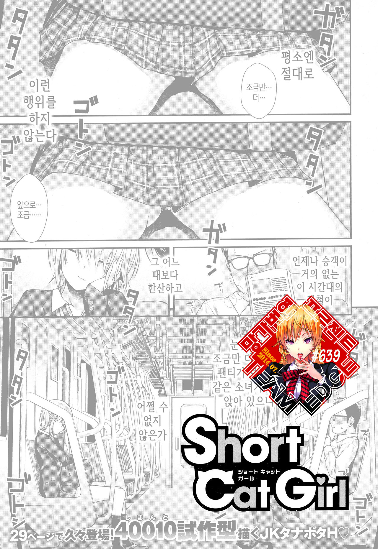 Short Cat Girl page 1 full