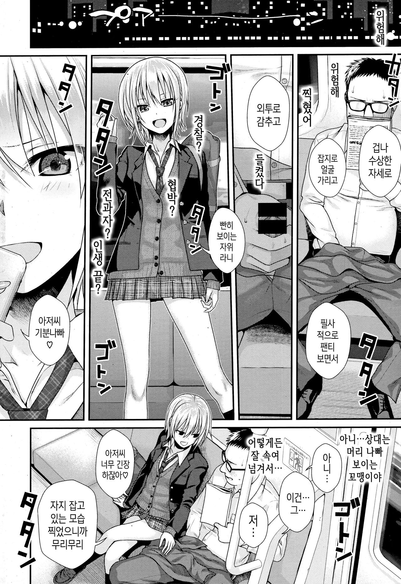 Short Cat Girl page 5 full