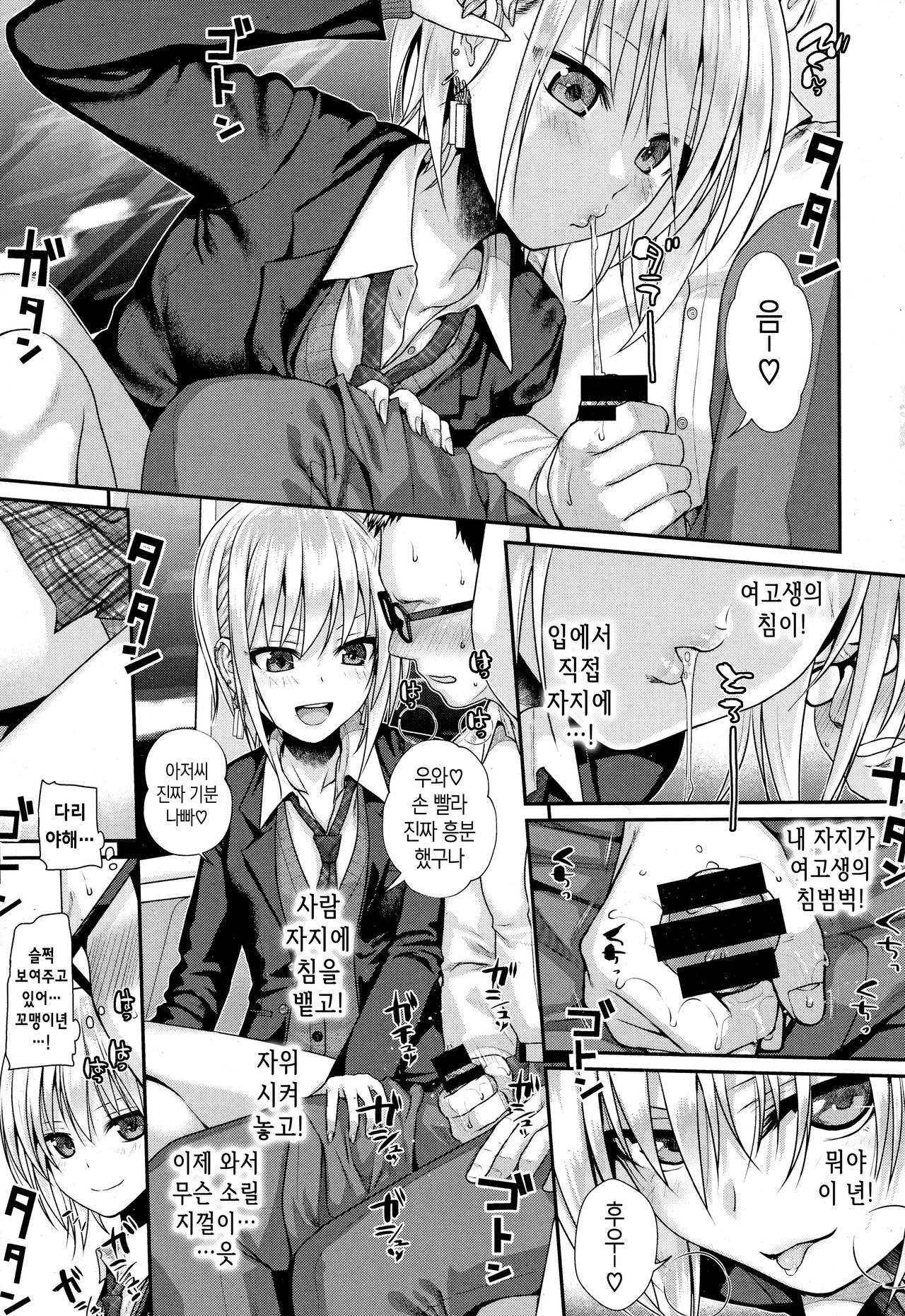 Short Cat Girl page 8 full