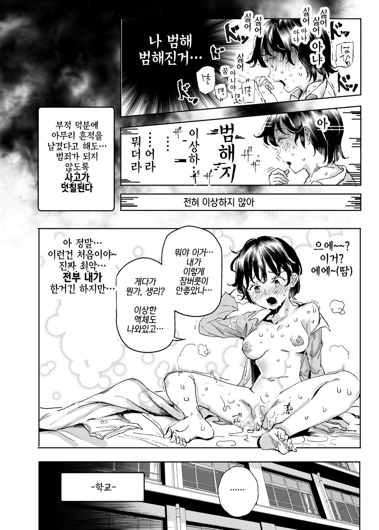 Suikan Houdai - Doukyuusei Joshi wa Boku no Nama Onaho | 마음껏 수면간 동급생 여자들은 내 생오나홀 page 9 full