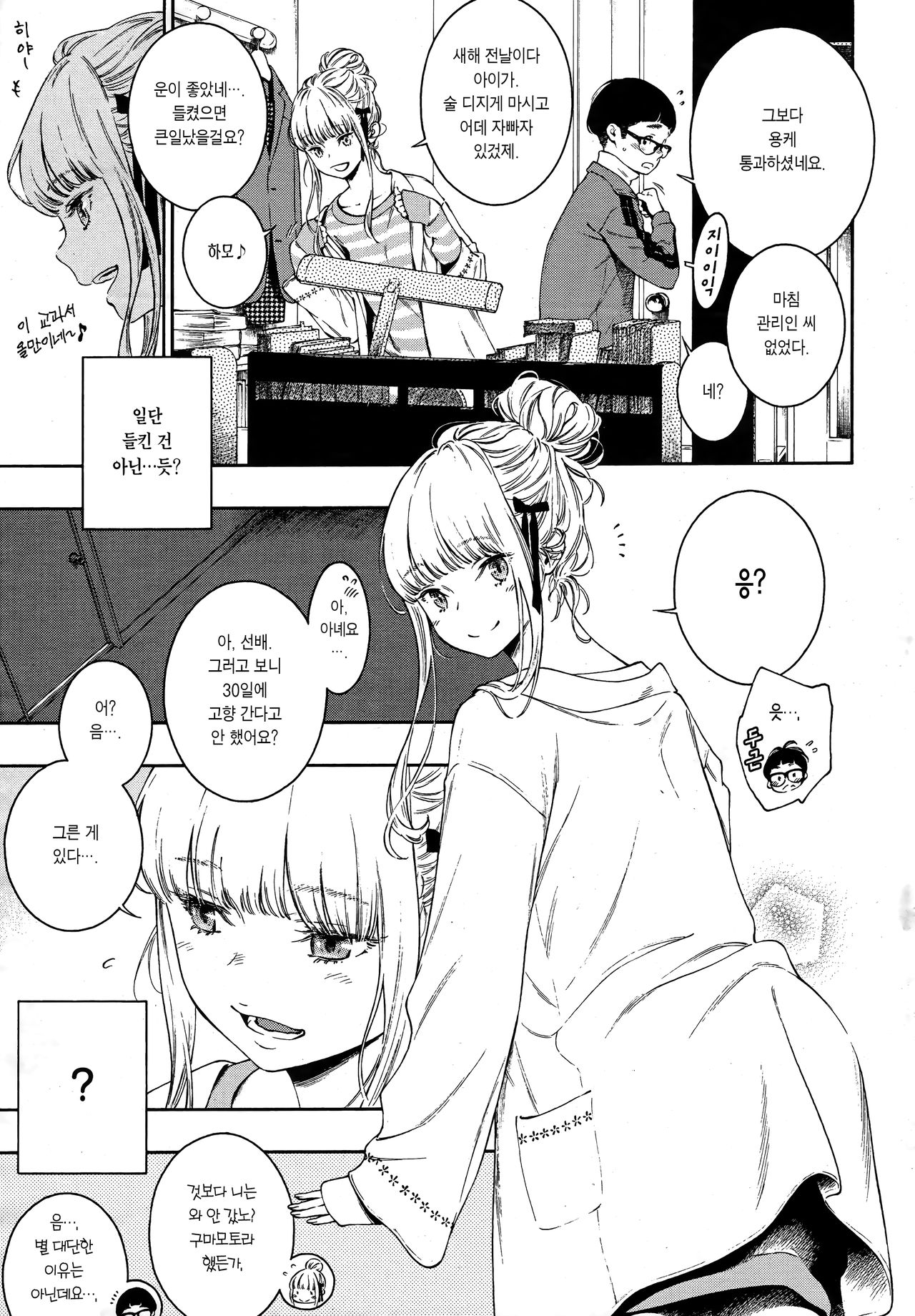 Hime Hajime | 히메♥하지메 page 4 full