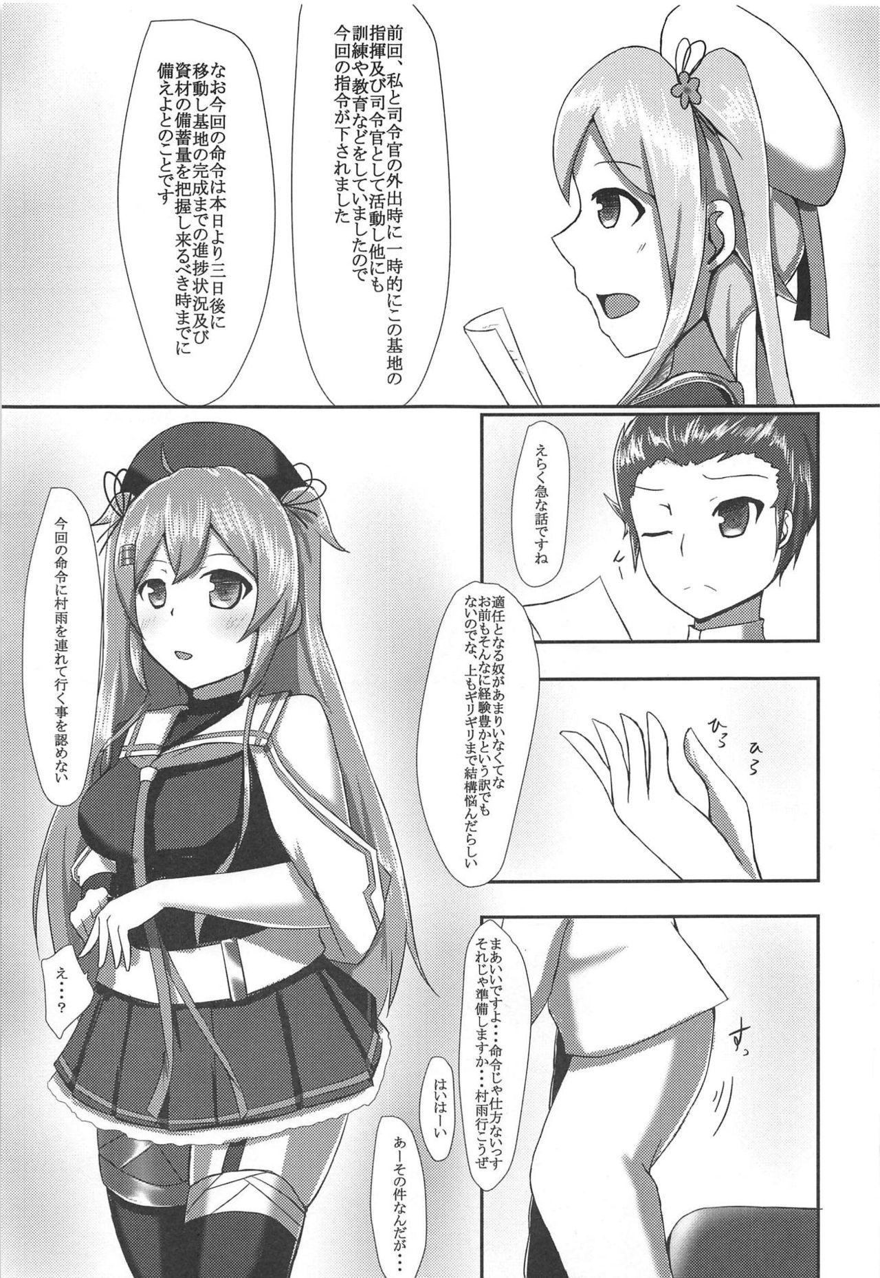 Saigo no Omoide wa Yuuguredoki no Kyoushitsu nite page 5 full