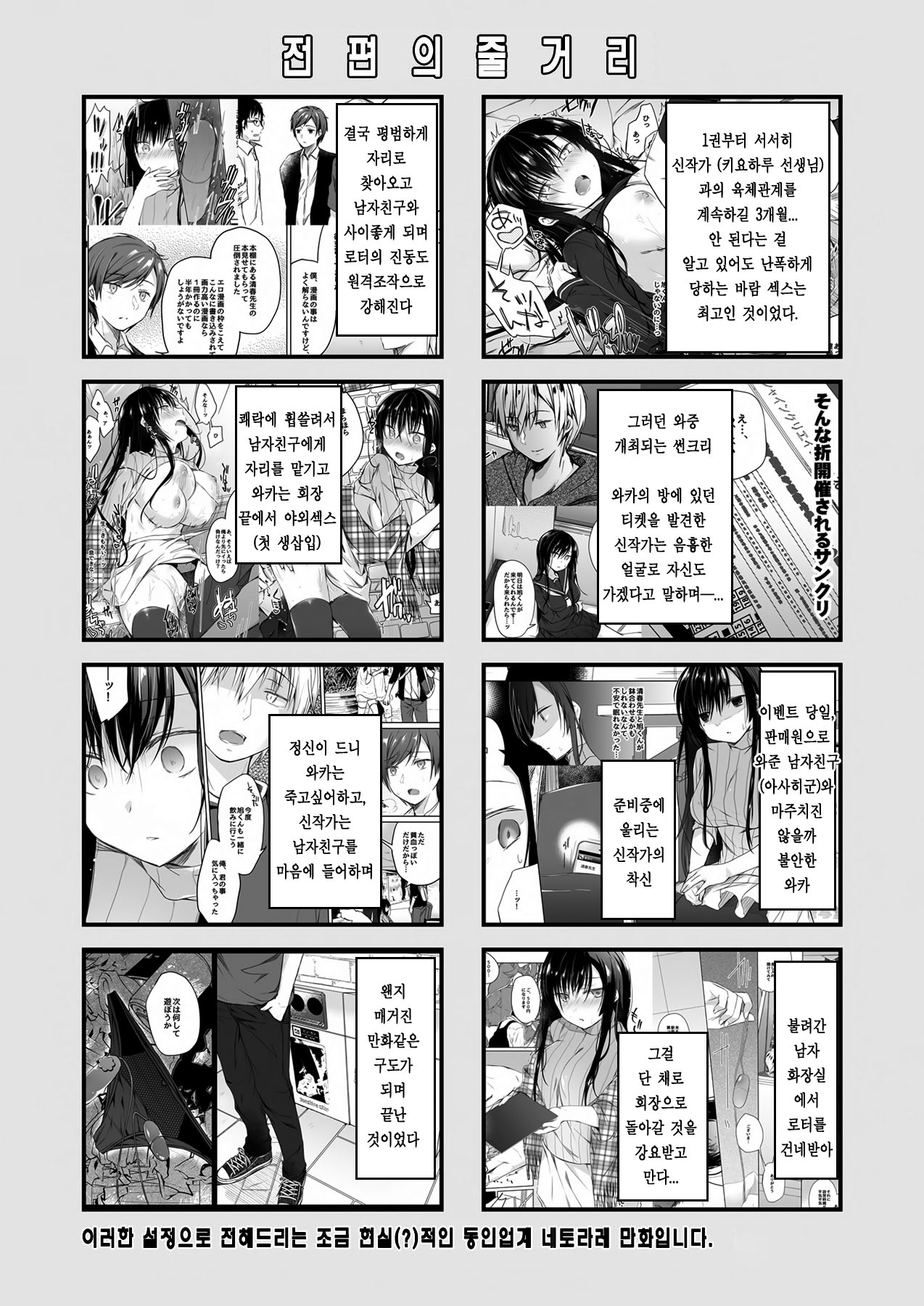 Ero Doujin Sakka no Boku no Kanojo wa Uwaki nante Shinai. 4 - She will never let me down. | 에로 동인작가인 내 여자친구는 바람따위 피지 않아 4 page 4 full