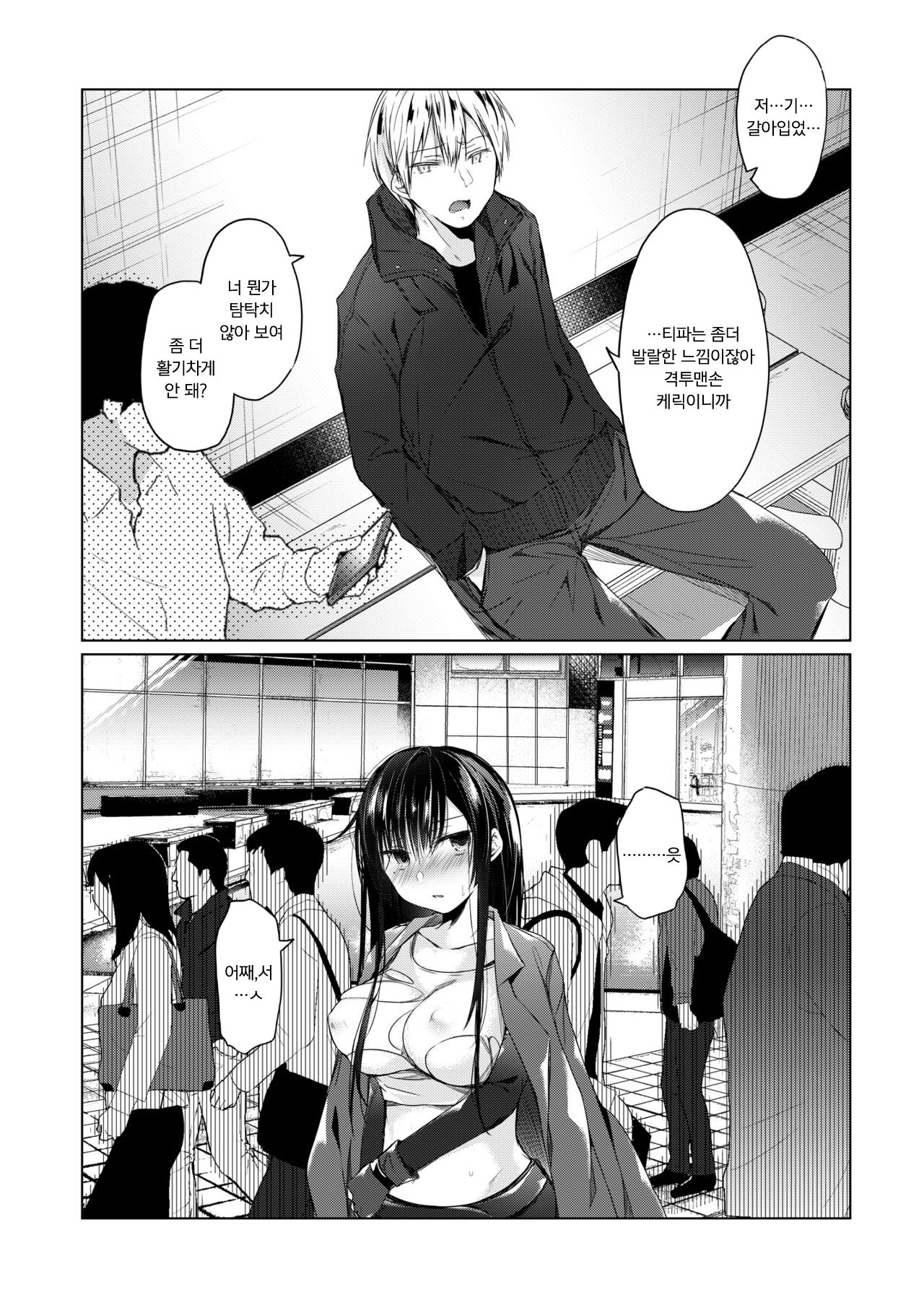 Ero Doujin Sakka no Boku no Kanojo wa Uwaki nante Shinai. 4 - She will never let me down. | 에로 동인작가인 내 여자친구는 바람따위 피지 않아 4 page 8 full