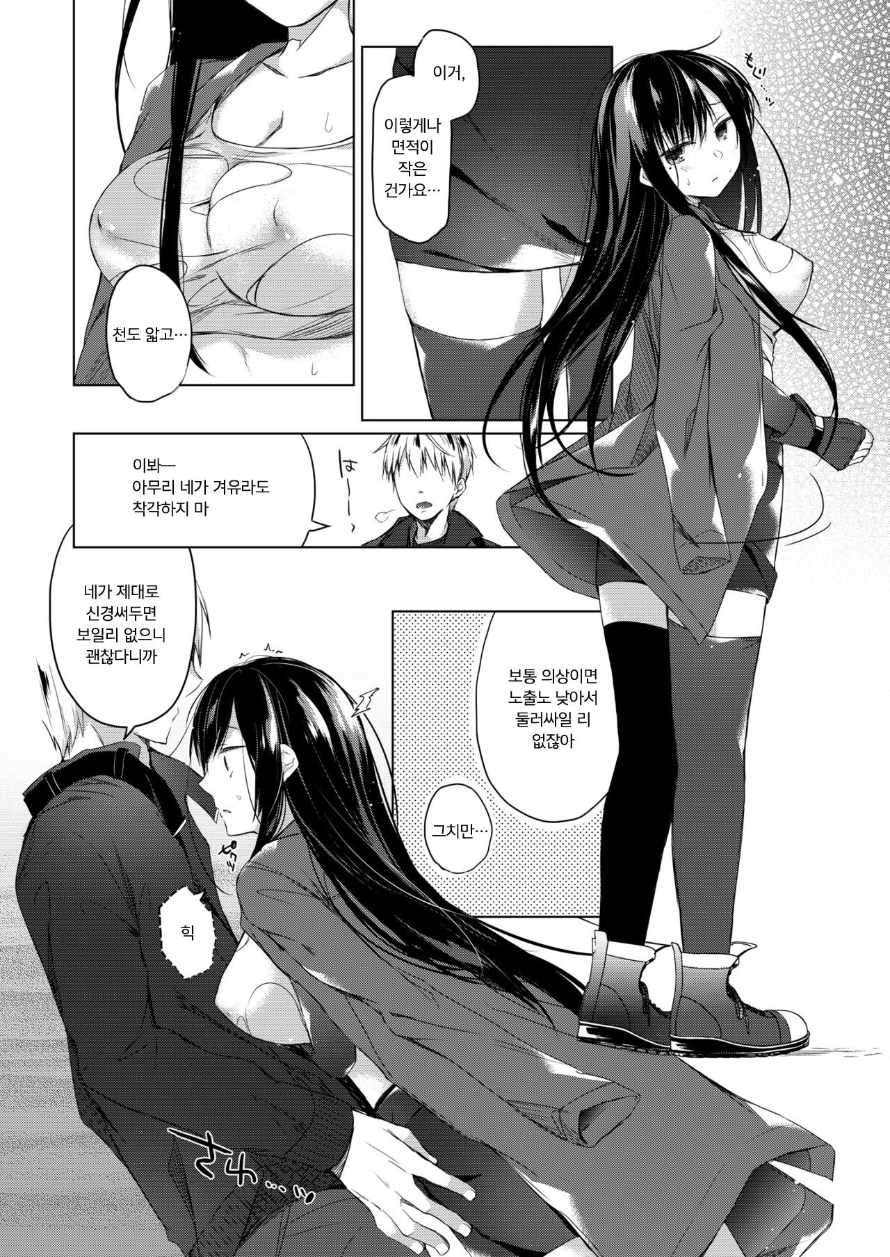 Ero Doujin Sakka no Boku no Kanojo wa Uwaki nante Shinai. 4 - She will never let me down. | 에로 동인작가인 내 여자친구는 바람따위 피지 않아 4 page 9 full