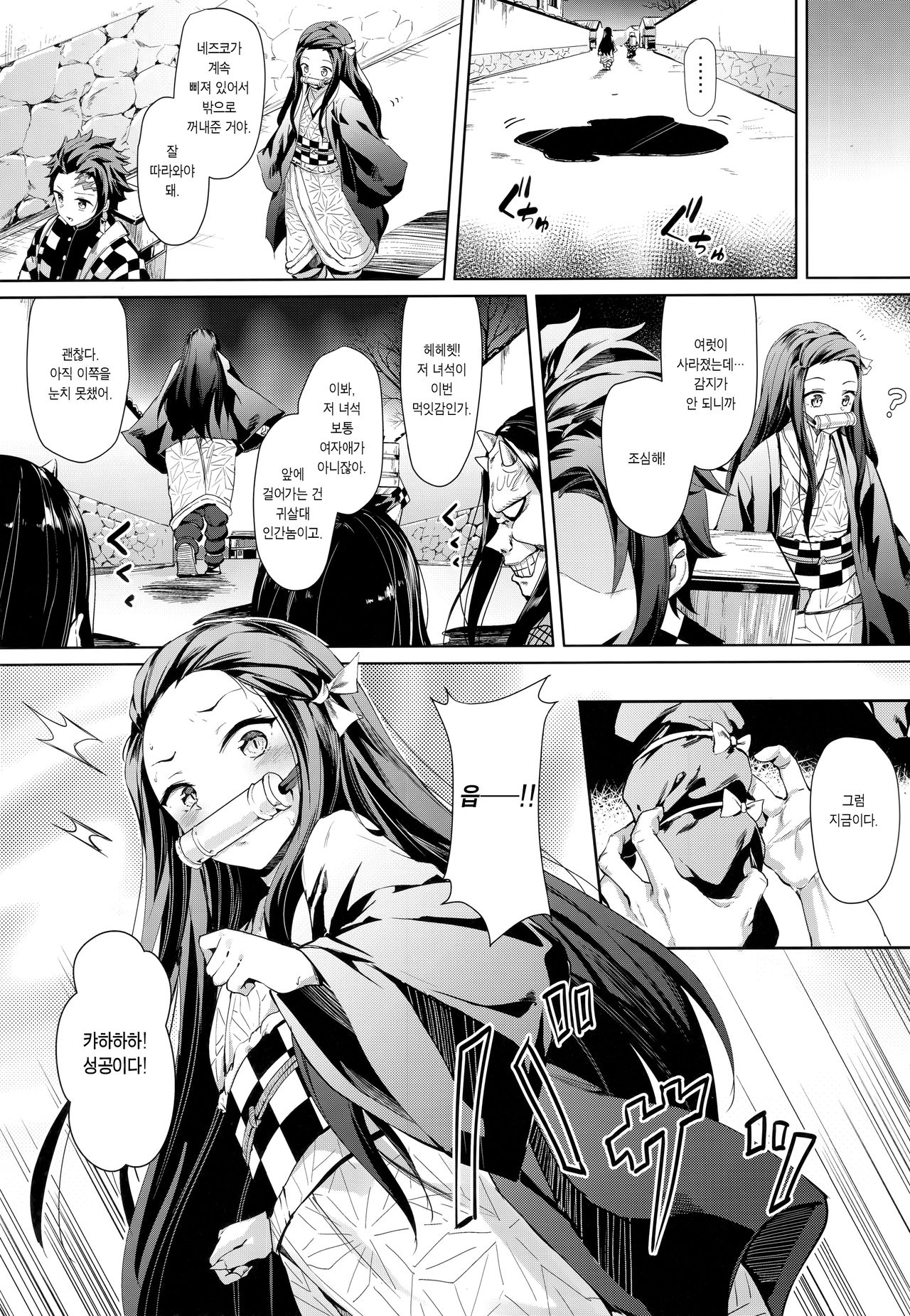 Moshi Nezuko ga Warui Hito ni Tsukamattara… page 3 full