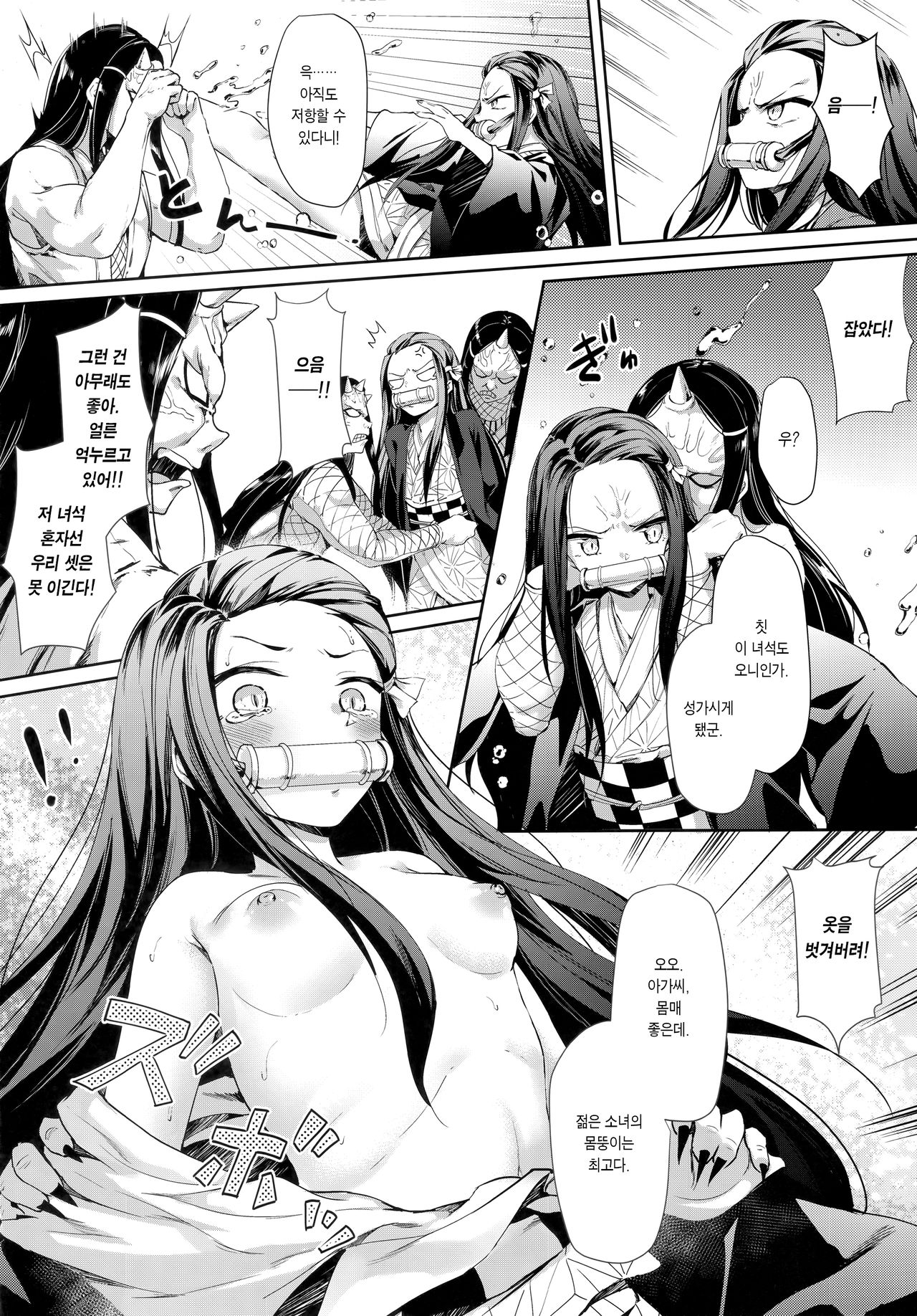 Moshi Nezuko ga Warui Hito ni Tsukamattara… page 5 full